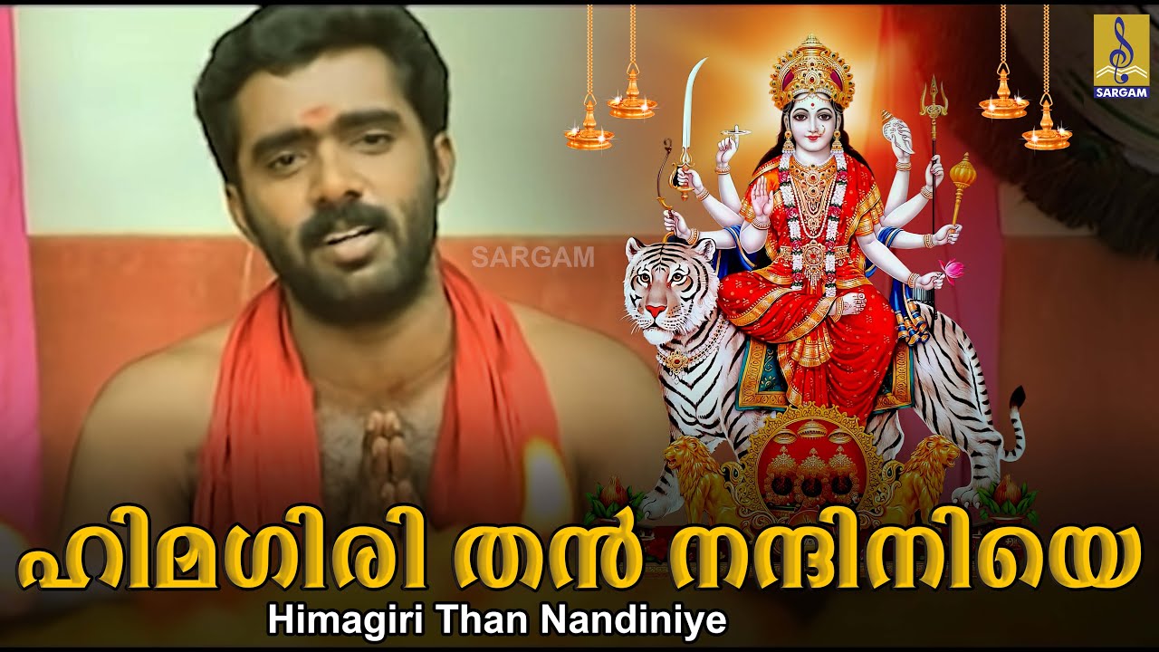ഹിമഗിരി തൻ നന്ദിനിയെ | അഭീഷ്ട വരദായിനി | അജീഷ് കോട്ടയം | Himagiri Nandiniye | Ashta Varadhayini
