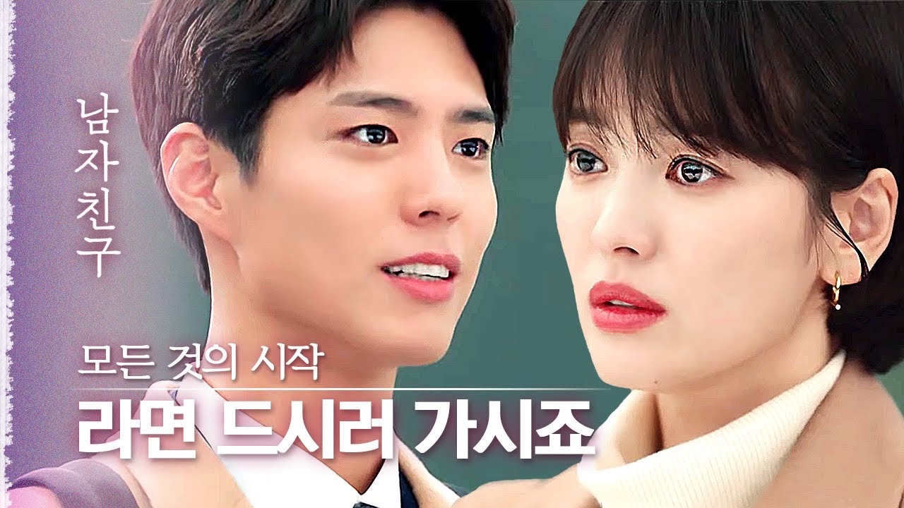 이 둘의 관계에 불을 지핀 레전드 명장면🔥 공개처형 당하는 송혜교 구하는 박보검&hearts; | 다시보는남자친구