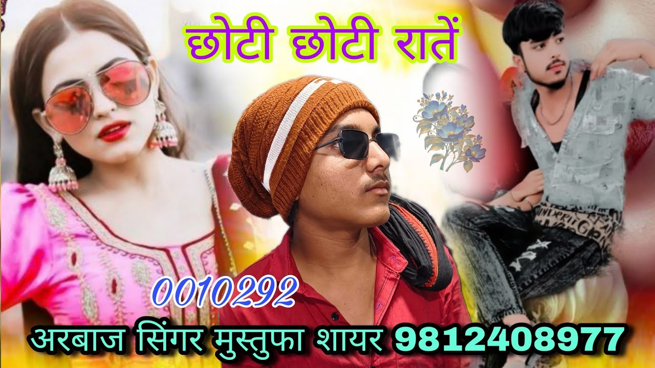 0010292।। छोटी छोटी रातें मेवाती सोंग।। Arbaaz Singer And Mustufa Sayar Mewati 