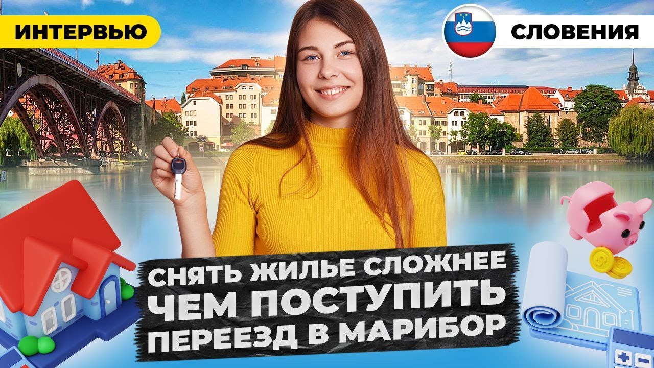Из Краснодара в Марибор. Можно ли выучить словенский самостоятельно? Полезная информация