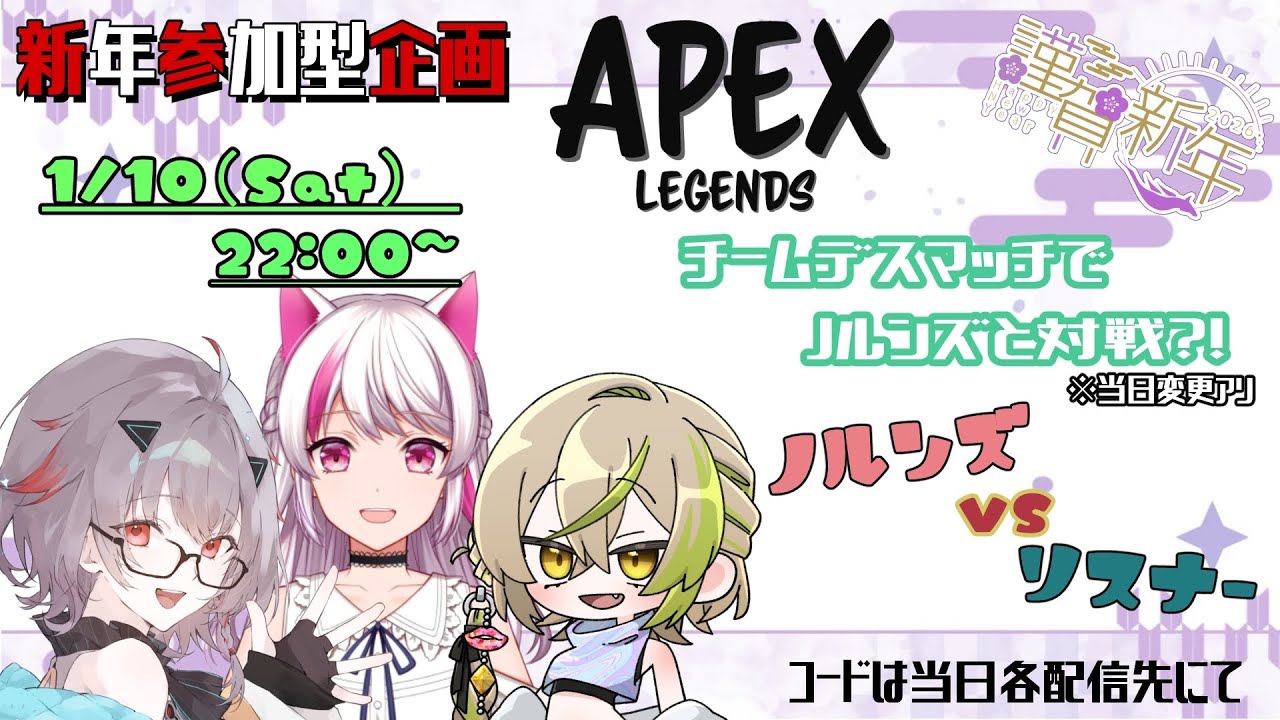 【新年参加型企画APEX】『ノルンズ vs リスナー』チーデスカスタム w/ノルンズブロッサム【OUR STORY / 柚華蓮】