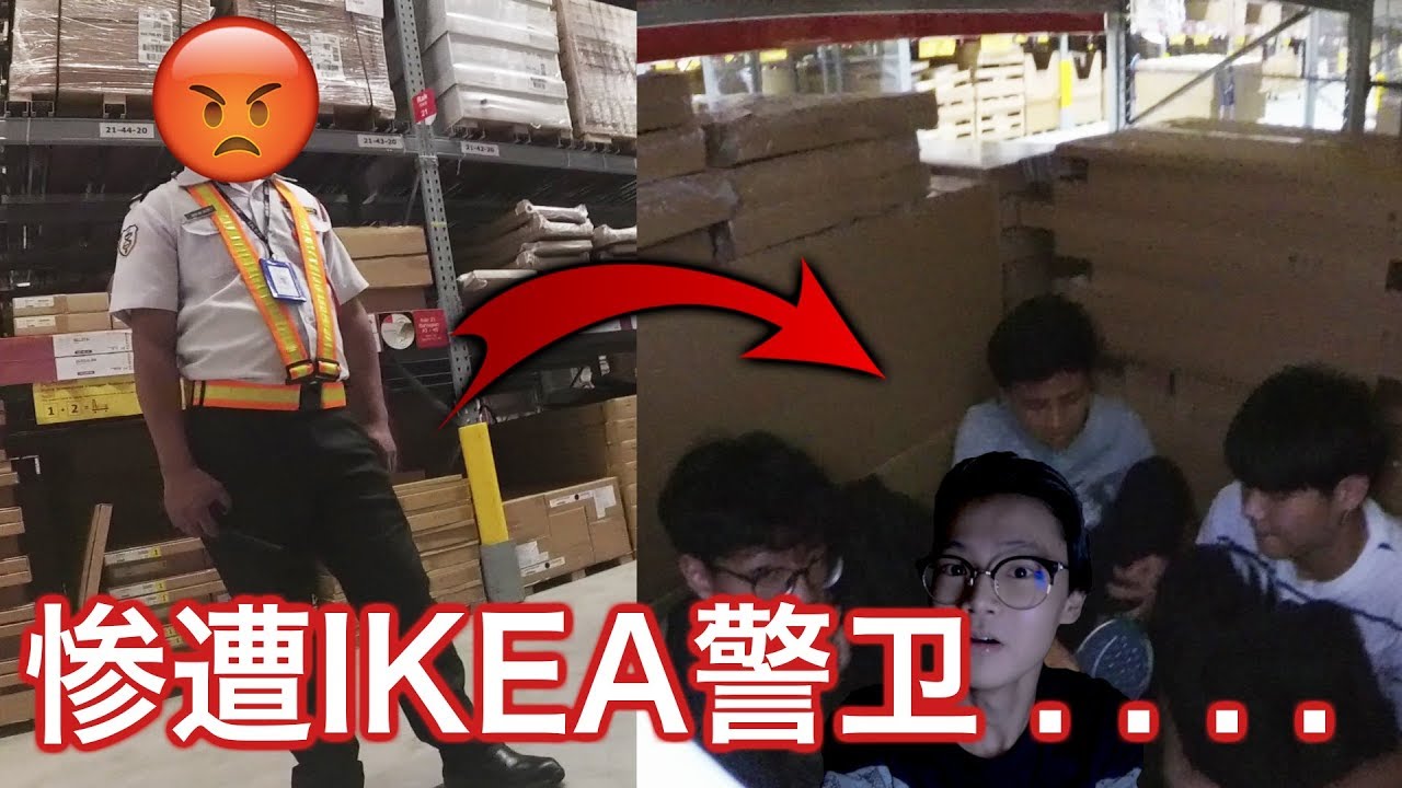 【被赶出来】在IKEA挑战过12小时！？竟然惨遭警卫。。。【下集】