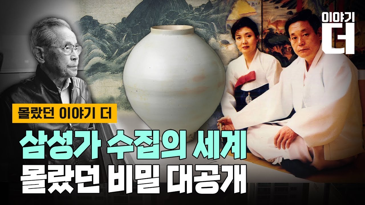 [Full ver.] 삼성가에서 수집한다는 아주 특별한 것들 / 채널A / 이야기 더