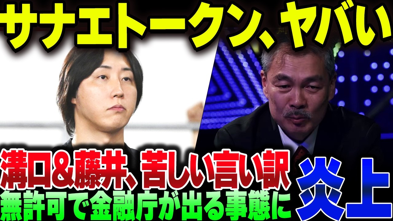 勝手に作られたサナエトークン、高市総理にも無許可、営業許可もなしで金融庁まで動く。藤井聡と溝口勇児の言い訳が苦しい