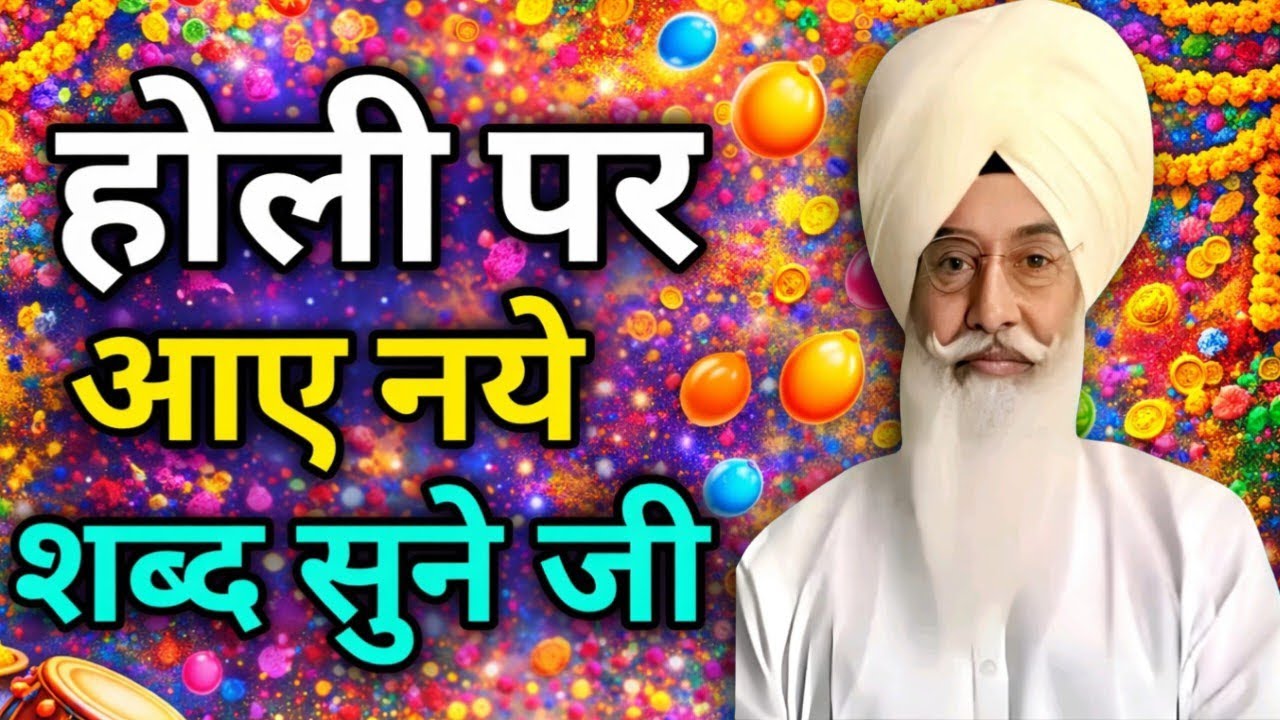 होली पर आए नये शब्द सुने जी//Radha Soami non stop shabad ll 