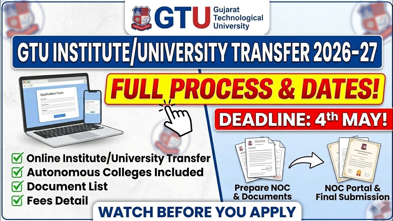 GTU Institute/University Transfer 2026-27 | Full Process Step-by-Step