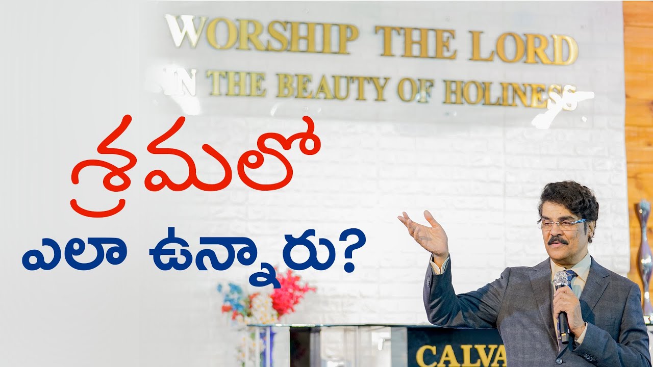 శ్రమలో ఎలా ఉన్నారు? | Telugu Christian Message | The Calvary Church | #LIVE | Man of God, DrJayapaul