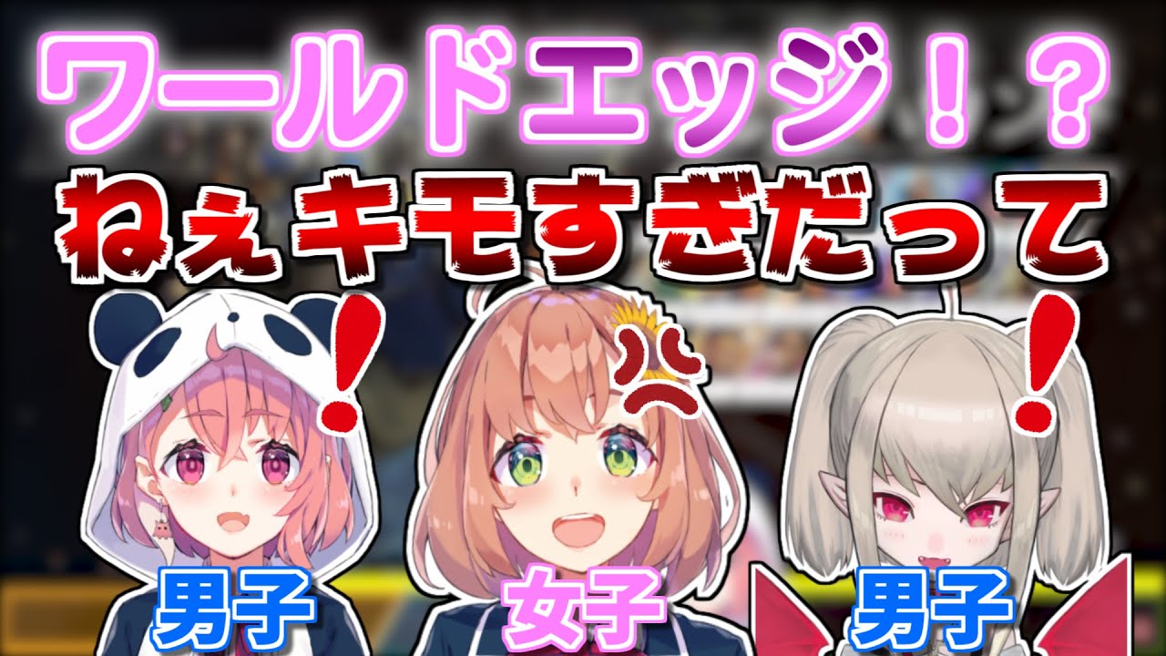 ワールドエッジに過剰反応する笹木とリリムにドン引きするひまちゃん【にじさんじ/切り抜き/笹木咲/魔界ノりりむ/本間ひまわり】