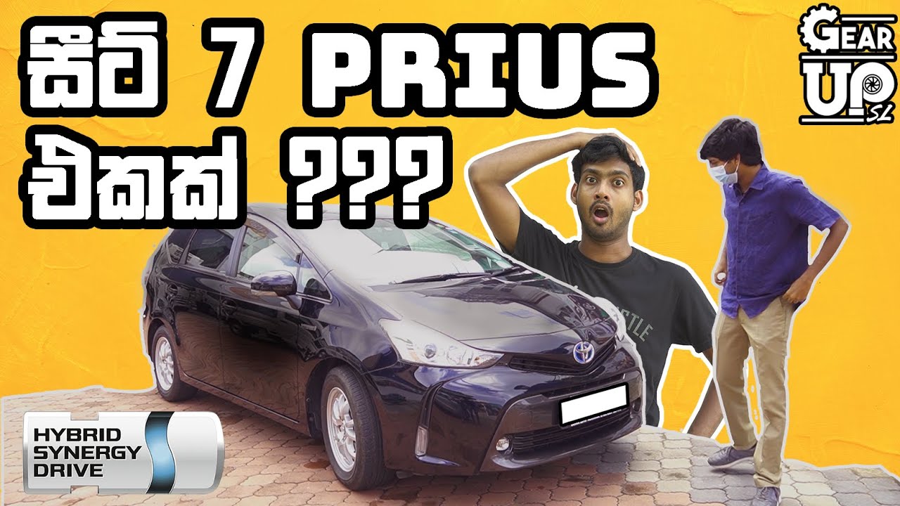 Toyota Prius Alpha Sinhala Review | සිංහල