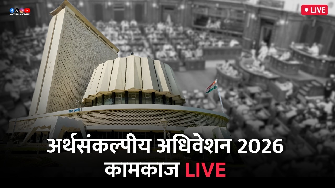 Maharashtra Assembly Live | Budget Session 2026 | विधानसभेचे अर्थसंकल्पीय अधिवेशन लाईव्ह