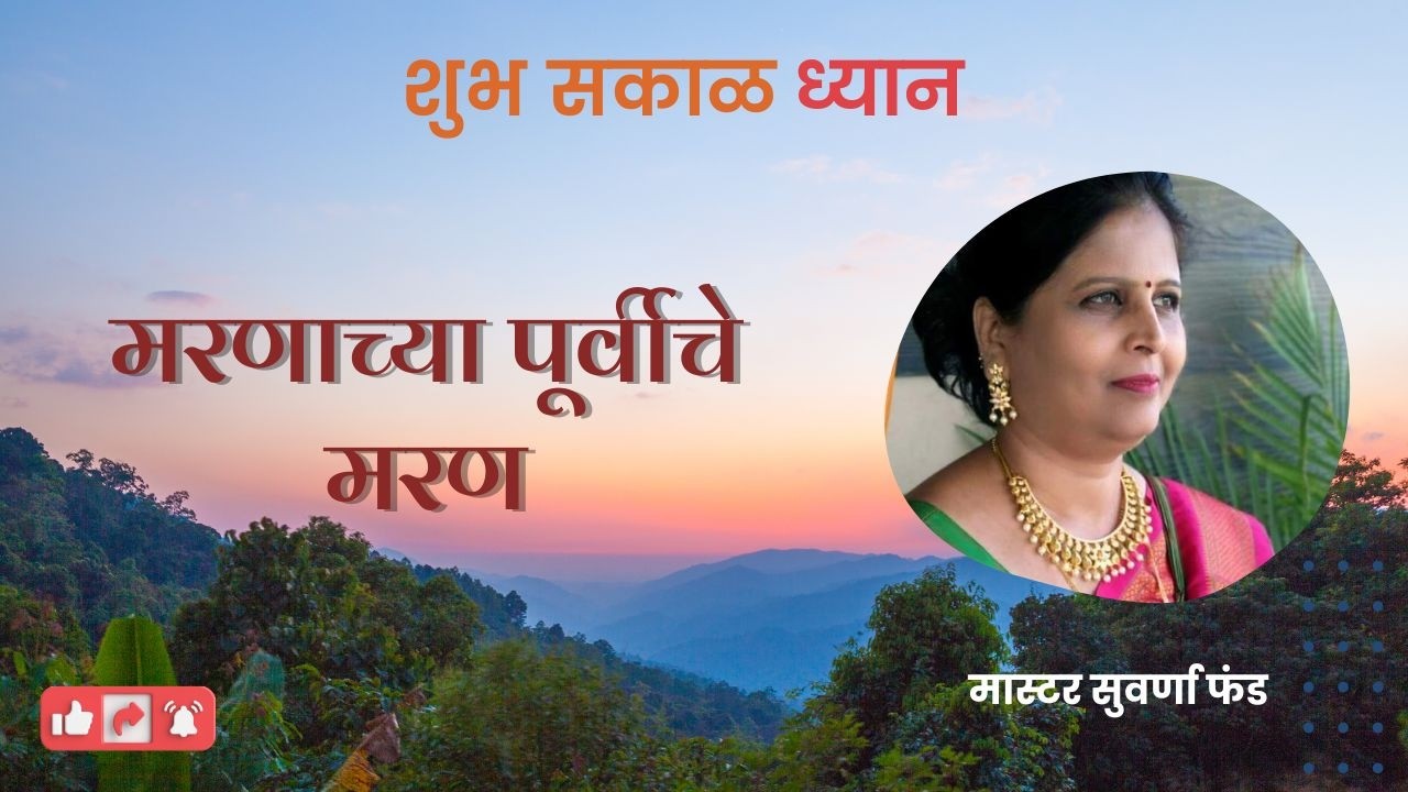 Shubh Sakal Dhyan | PMC Maharashtra