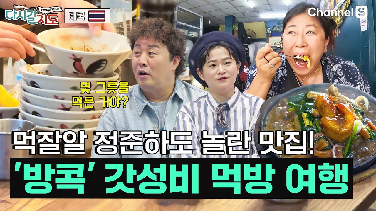 국수 한 그릇이 650원? 눈 호강 힐링 먹캉스 '방콕' ㅣ태국🇹🇭ㅣ110회ㅣ#다시갈지도