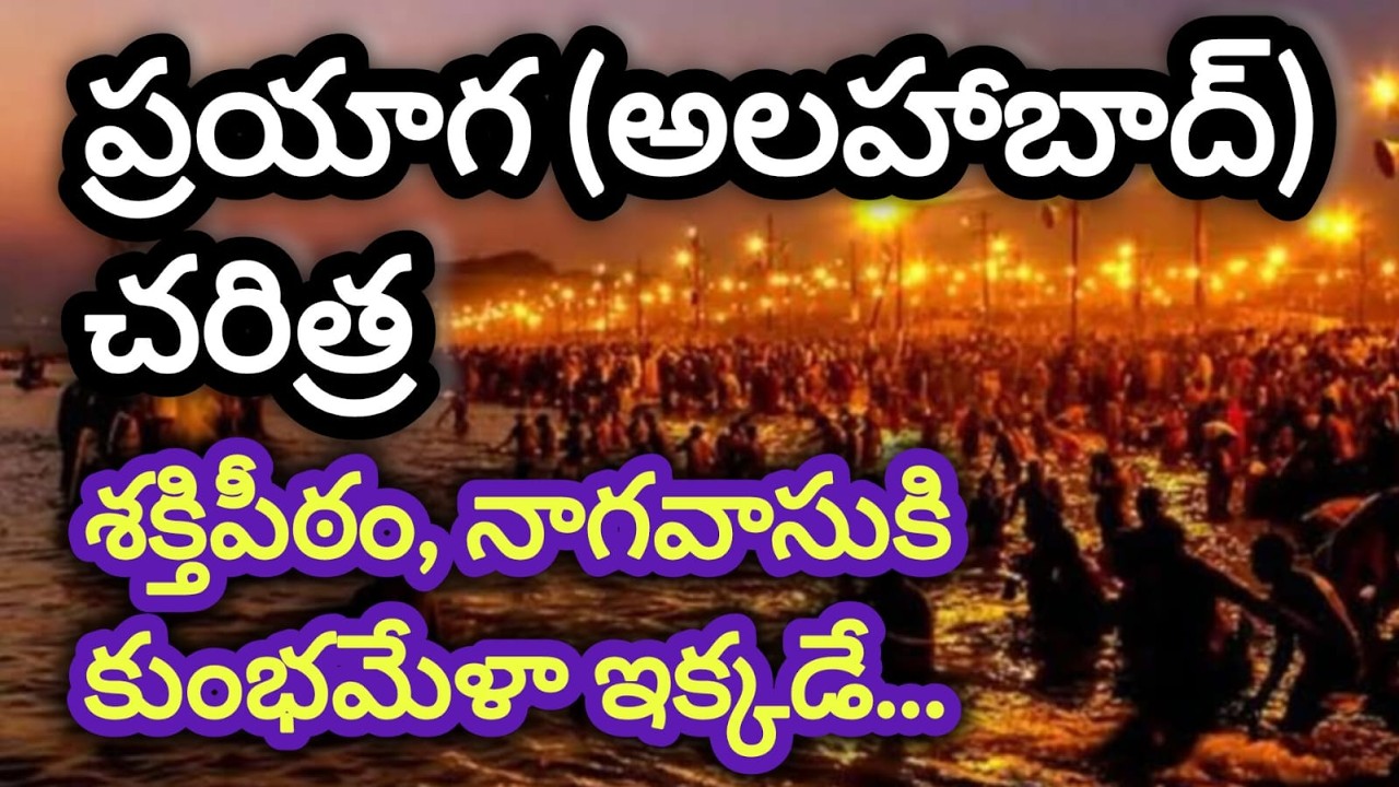 Prayagraj/Kumbh Mela History/visiting places in prayagraj/shaktipeet in prayaga/nagvasuki
