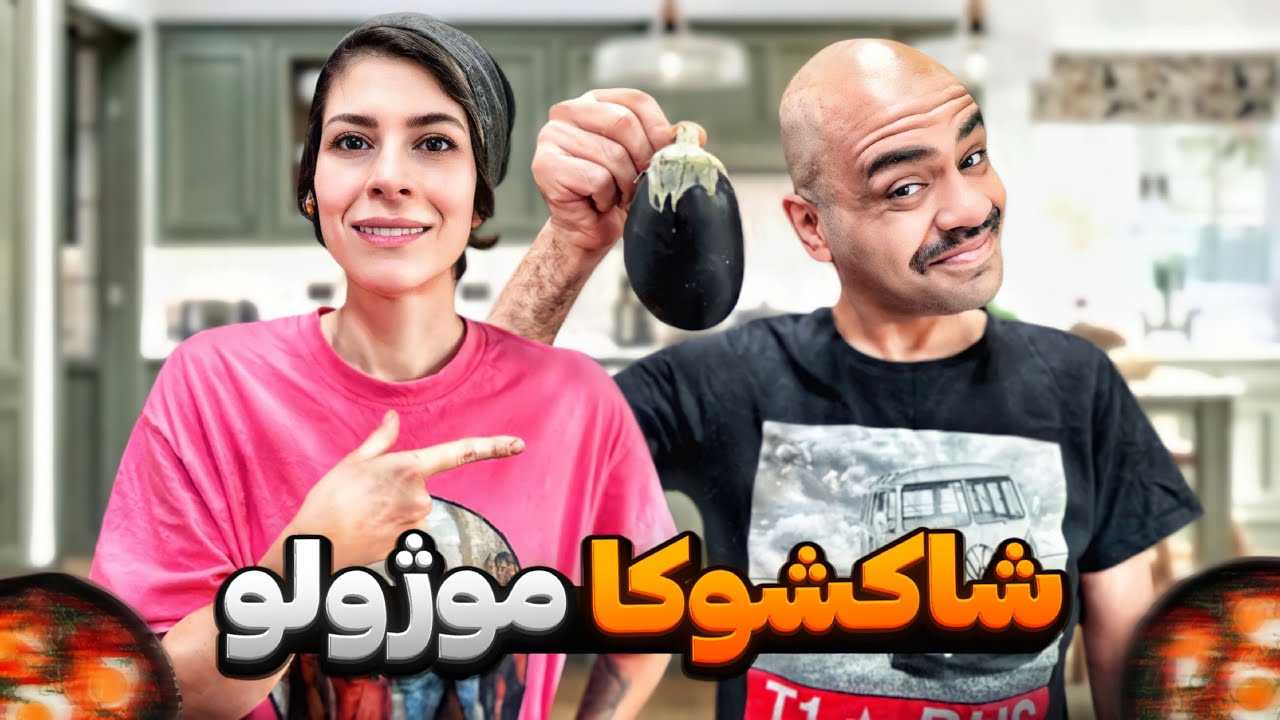 شاکشوکا یه غذای ساده و راحت و خوشمزه😋