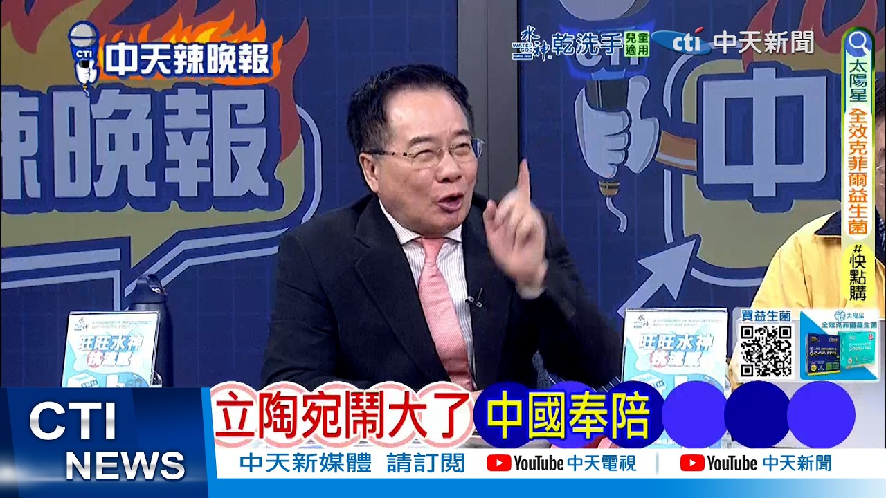 【每日必看】立陶宛鬧大了 中國奉陪 | 2/4立陶宛總理認錯:設台灣代表處如跳到火車前 20260220｜辣晚報
