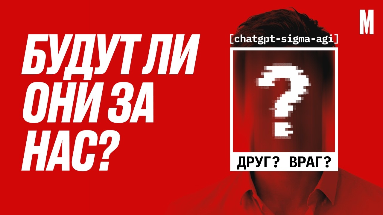 Убьет ли нас ИИ? Кто и зачем нагнетает страх вокруг искусственного интеллекта