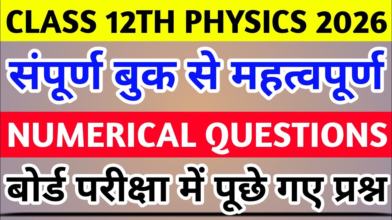 Class 12th Physics Most Important Numerical | 12th Physics All Important Numerical Questions 2026