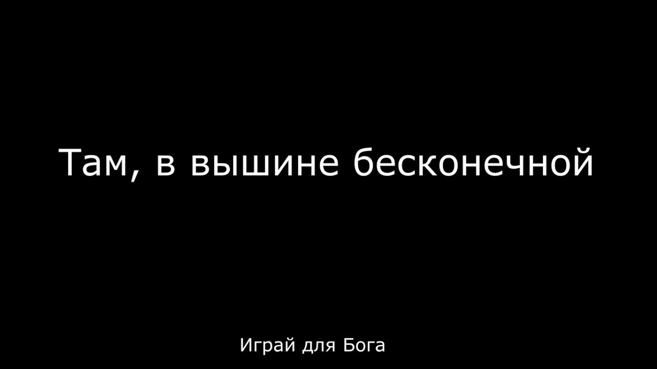 Там, в вышине бесконечной - Христианские песни на аккордеоне (Christian songs on the аccordion)