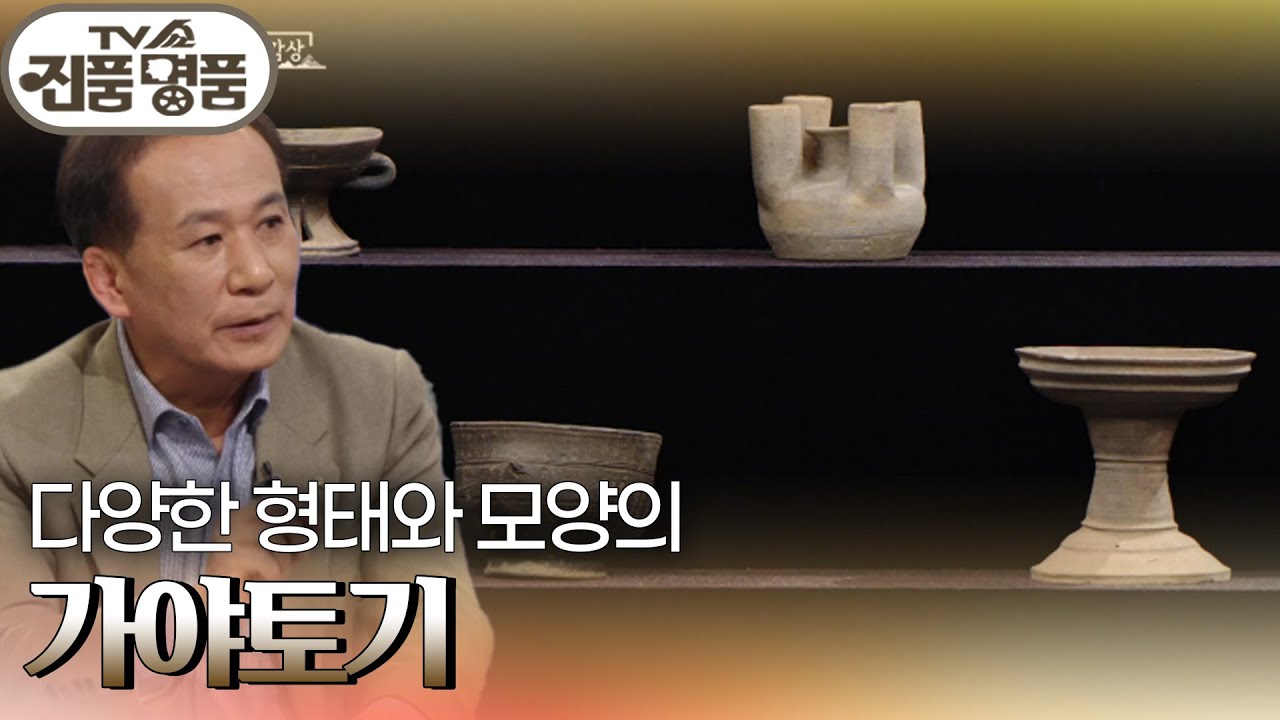다양한 형태와 모양의 ‘가야토기’의 추정 감정가는? [TV쇼 진품명품] | KBS 250330 방송