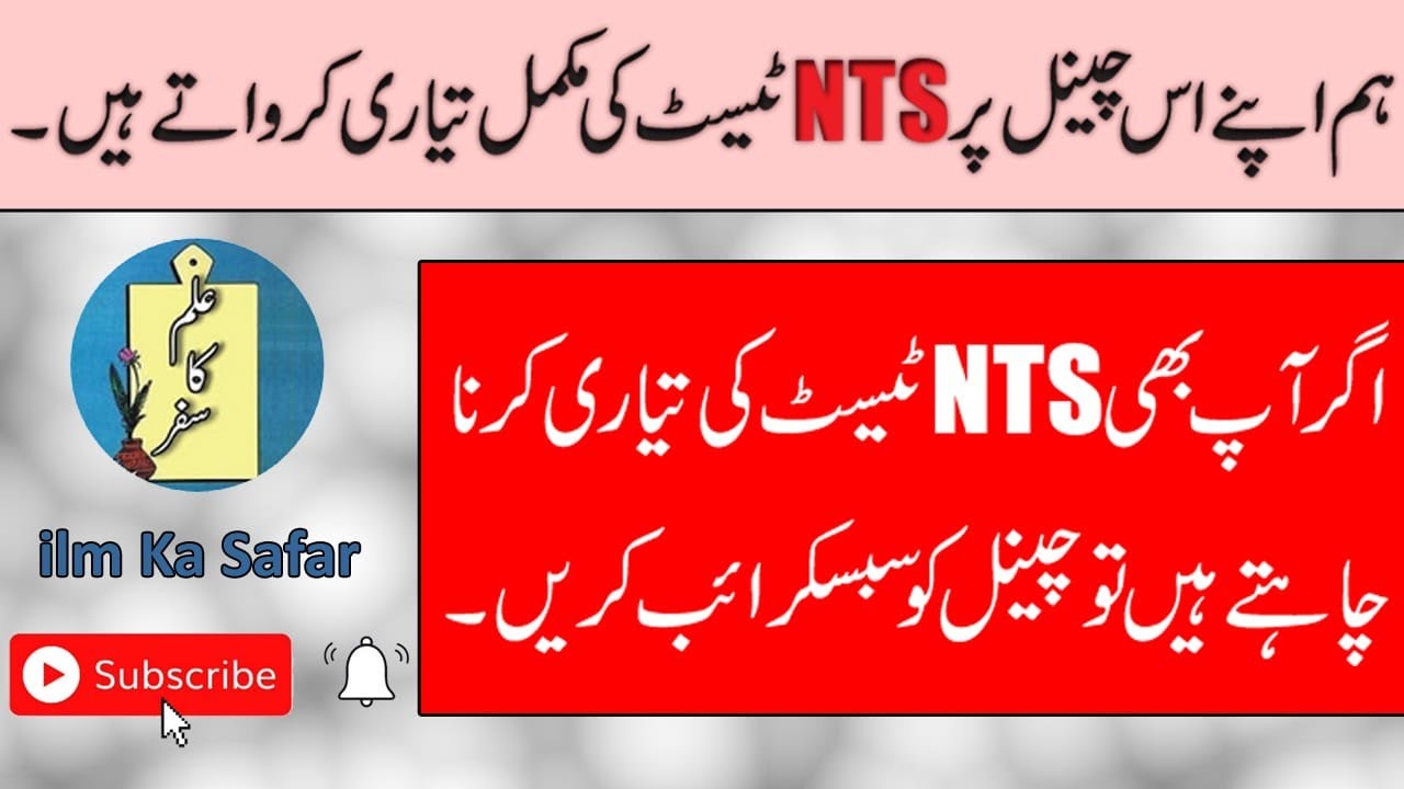 NTS test Preparation MCQ's 2021 |CT PST SST FPSC|