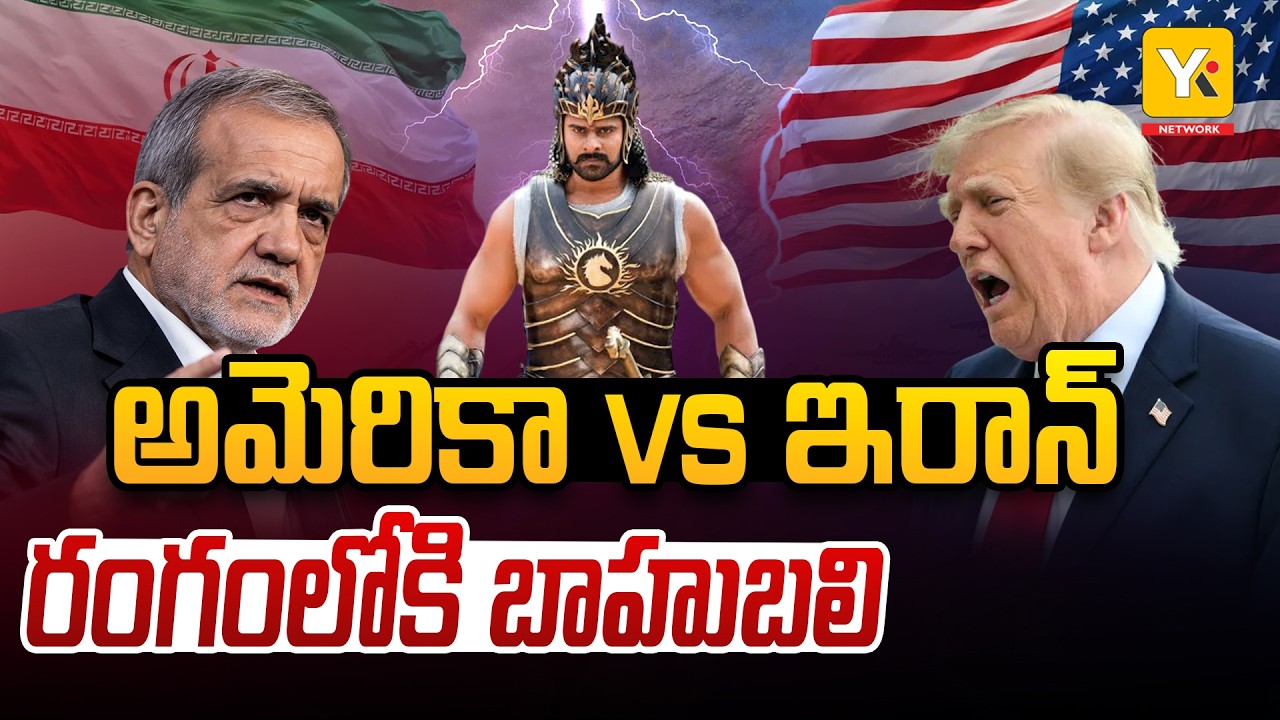 Iran Uses Baahubali Movie Scene For Message To USA | Iran Embassy Video Viral | YK TV
