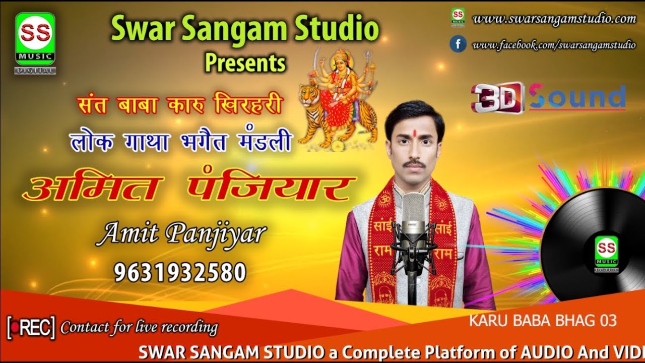 AMIT PANJIYAR अमित पंजियार 9631932580 {करू बाबा भाग 03} 2015