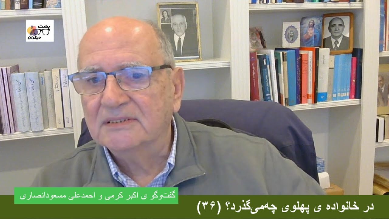 اسراییل چه‌گونه با رضا پهلوی و مردمان ایران بازی می‌کند؟ گفت‌وگو ی اکبرکرمی و احمدعلی مسعودانصاری