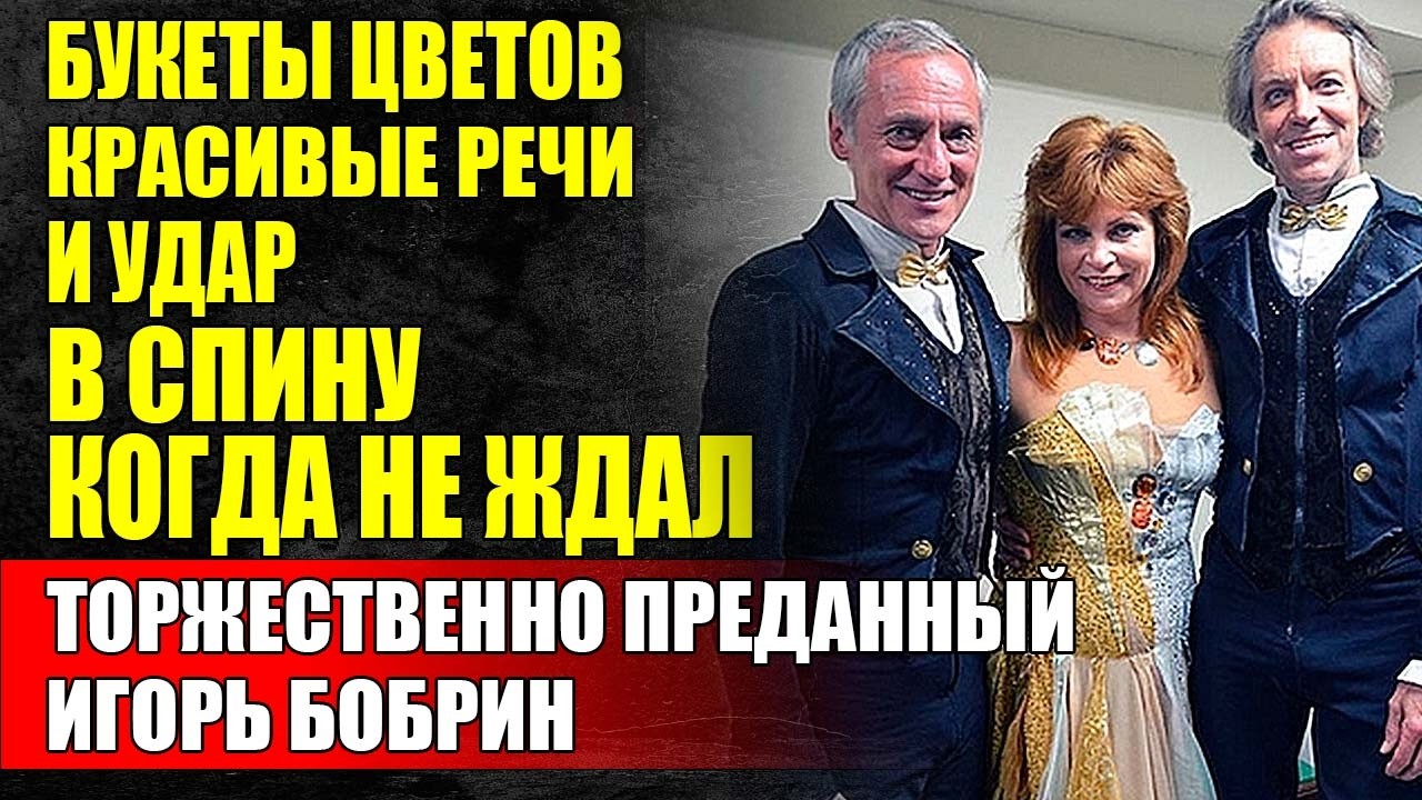 Удар От САМЫХ Близких  Которого Он Не Ожидал — Игорь Бобрин