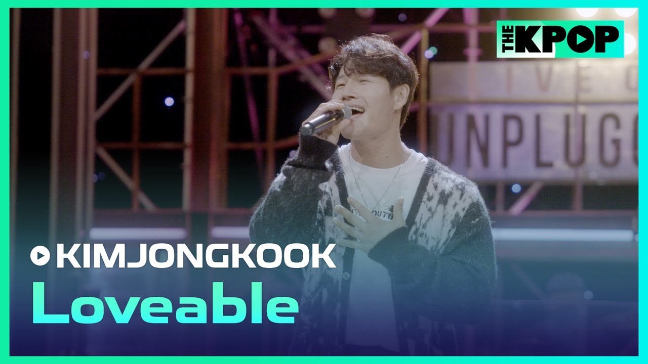 김종국(KIMJONGKOOK) - 사랑스러워(Loveable)ㅣ라이브 온 언플러그드(LIVE ON UNPLUGGED) 김종국 편