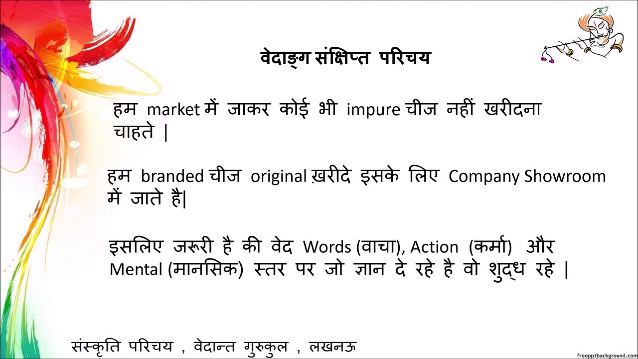 Vedanga Short Introduction (1 of 3)