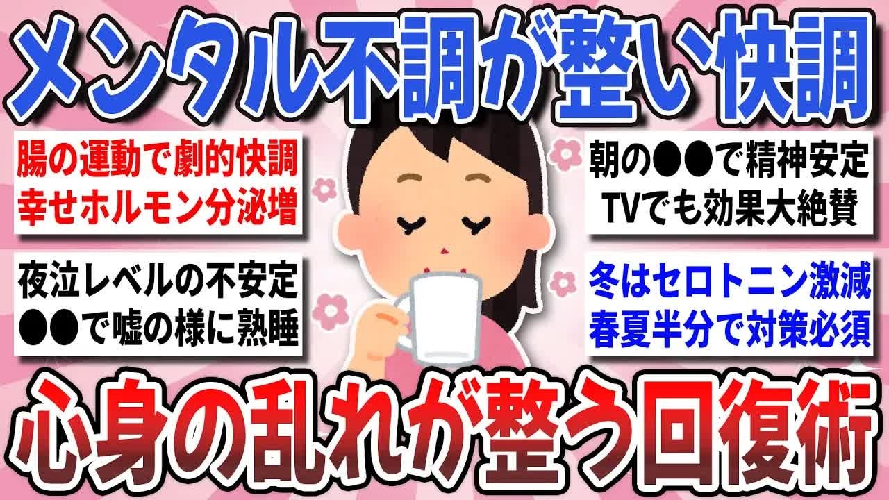 【更年期キツイ】 メンタルが不調な時試して！過酷な冬のメンタルを整える『心身の乱れが整う回復術』を教え合いたい！ 【ガルちゃん雑談】【ガルちゃん】【有益】