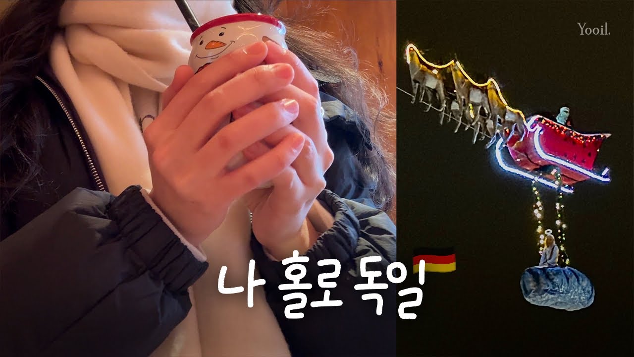 누가 졸업논문을 이렇게 오래 씀? 에서 누를 담당 🙋🏻‍♀️| 크리스마스 마켓, 무인양품 하울