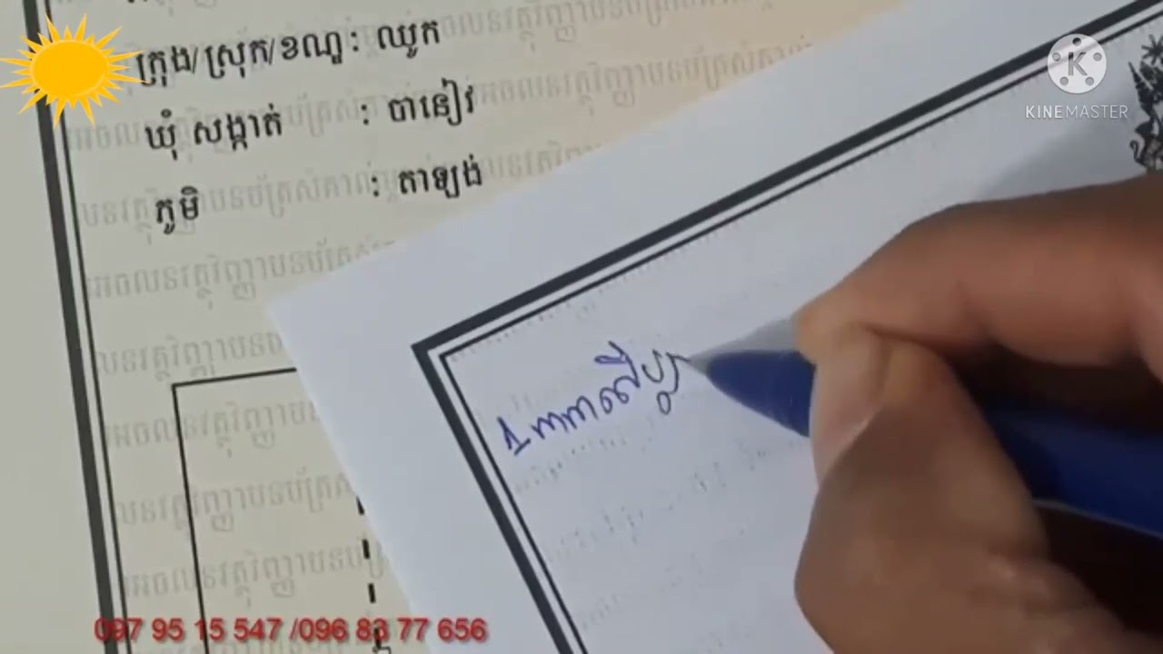 របៀបមើលប្លង់ដី