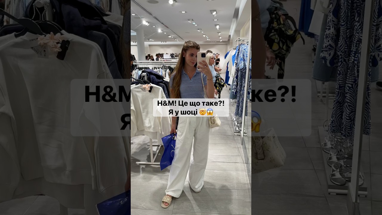 H&M! Як ви могли створити це?😱 #fashion #zara #zaraspring #zaracasual #sale #ootdguide #shopping