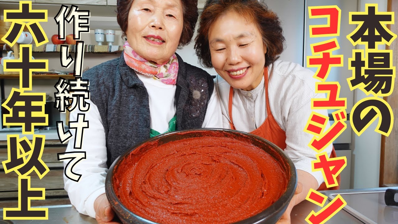 コチュジャン歴60年上の母と今年初めてのコチュジャンを作りました♪