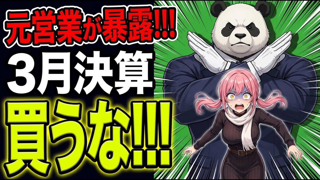 【絶対買うな】3月決算セールは「地獄」です。値引きの裏にある「在庫処分の罠」と「整備崩壊」の真実