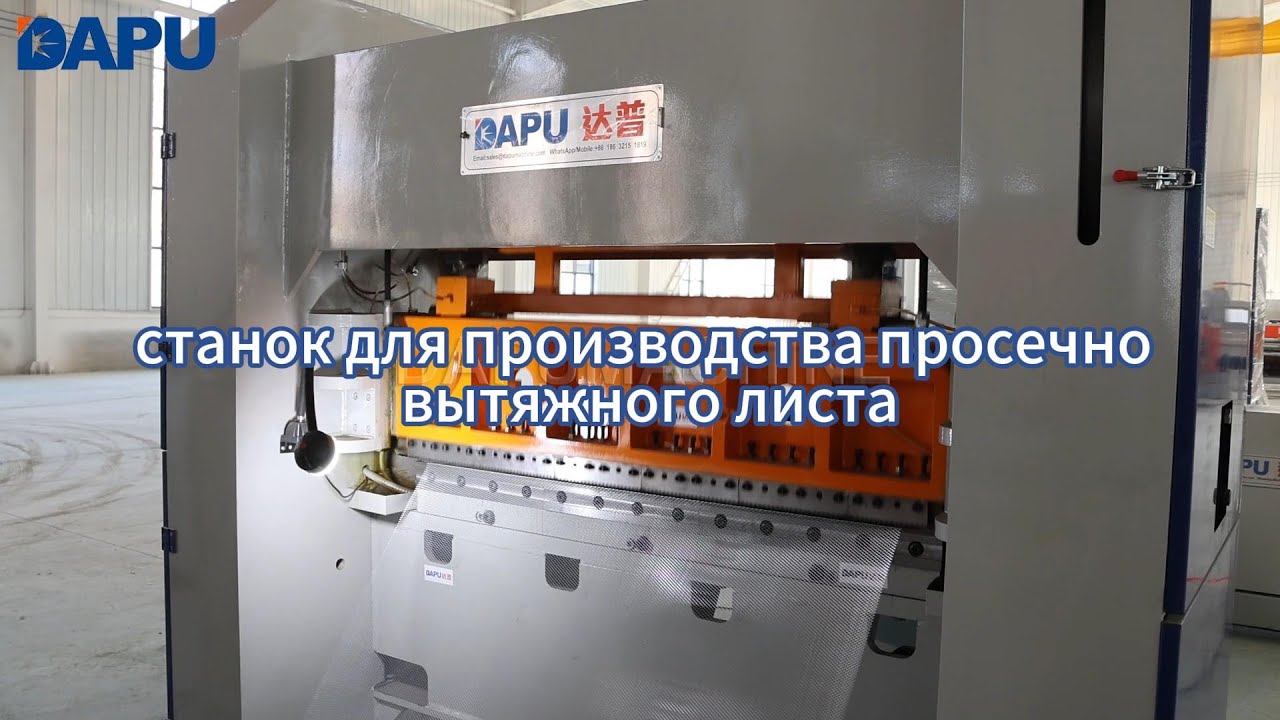 Станок для производства просечно вытяжного листа DAPU  Реальная работа и качество сетки