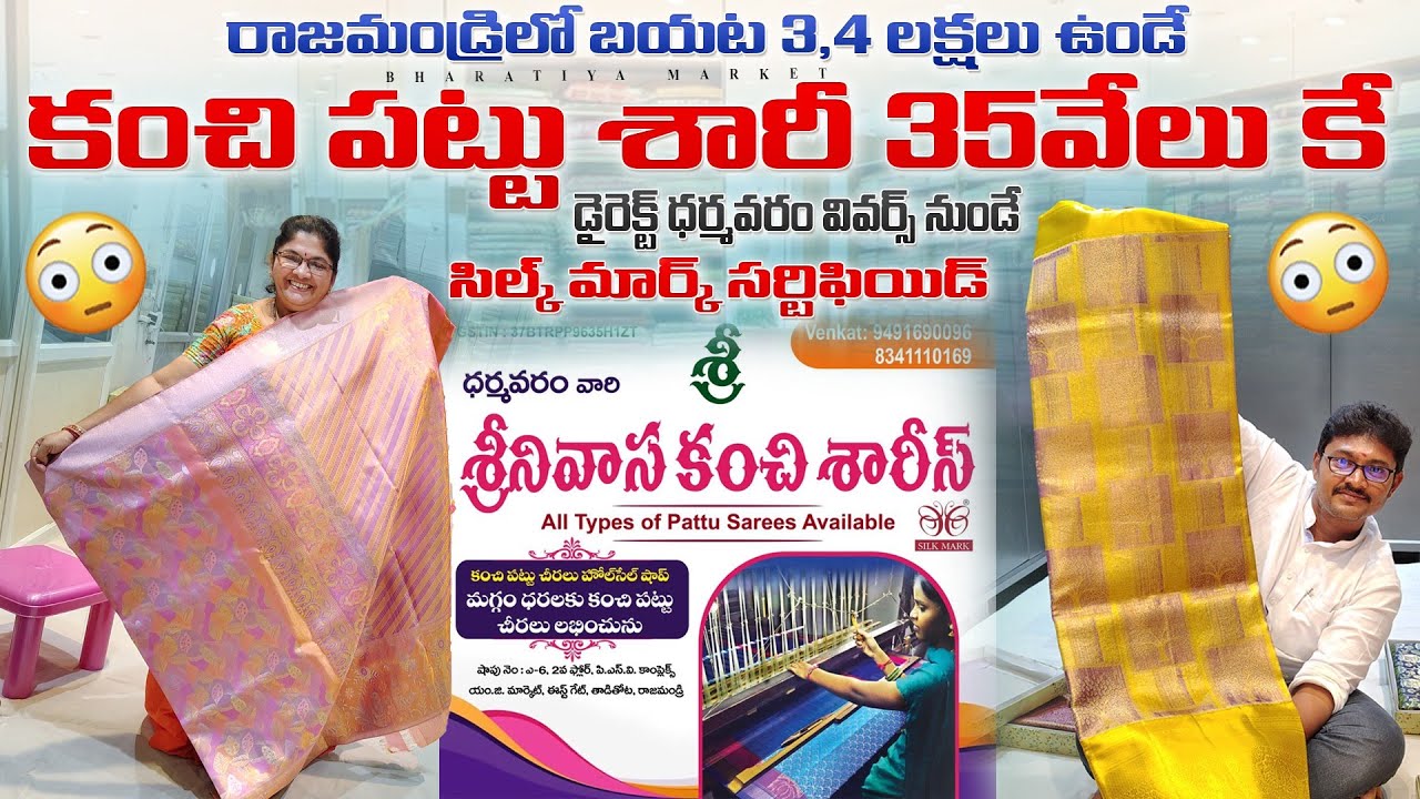 Wholesale kanchi pattu sarees in Rajahmundry/సిల్క్ మార్క్/బయట 3,4 లక్షలు ఉండే పట్టు శారీ 35వేలు కే