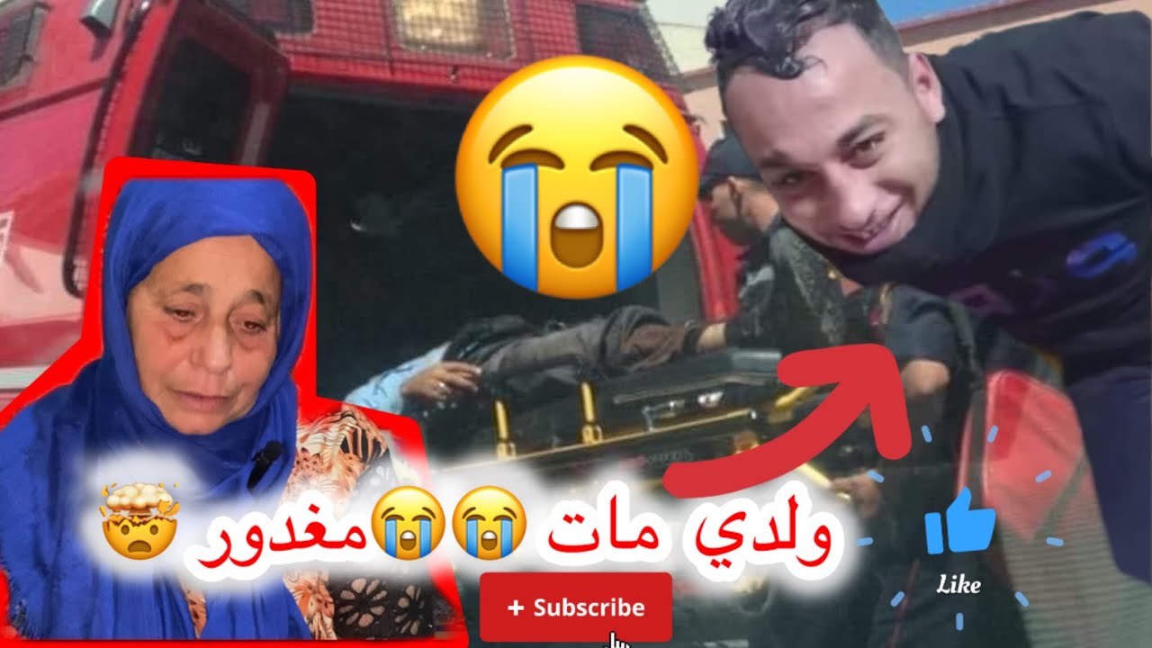 جري__مة بشعة 🤯 لي وقاعةمدينة سوق الأربعاء الغرب الأم كتحكي كيفاش وقع لولدها هاد شي كيخلع مبقاش تيقى