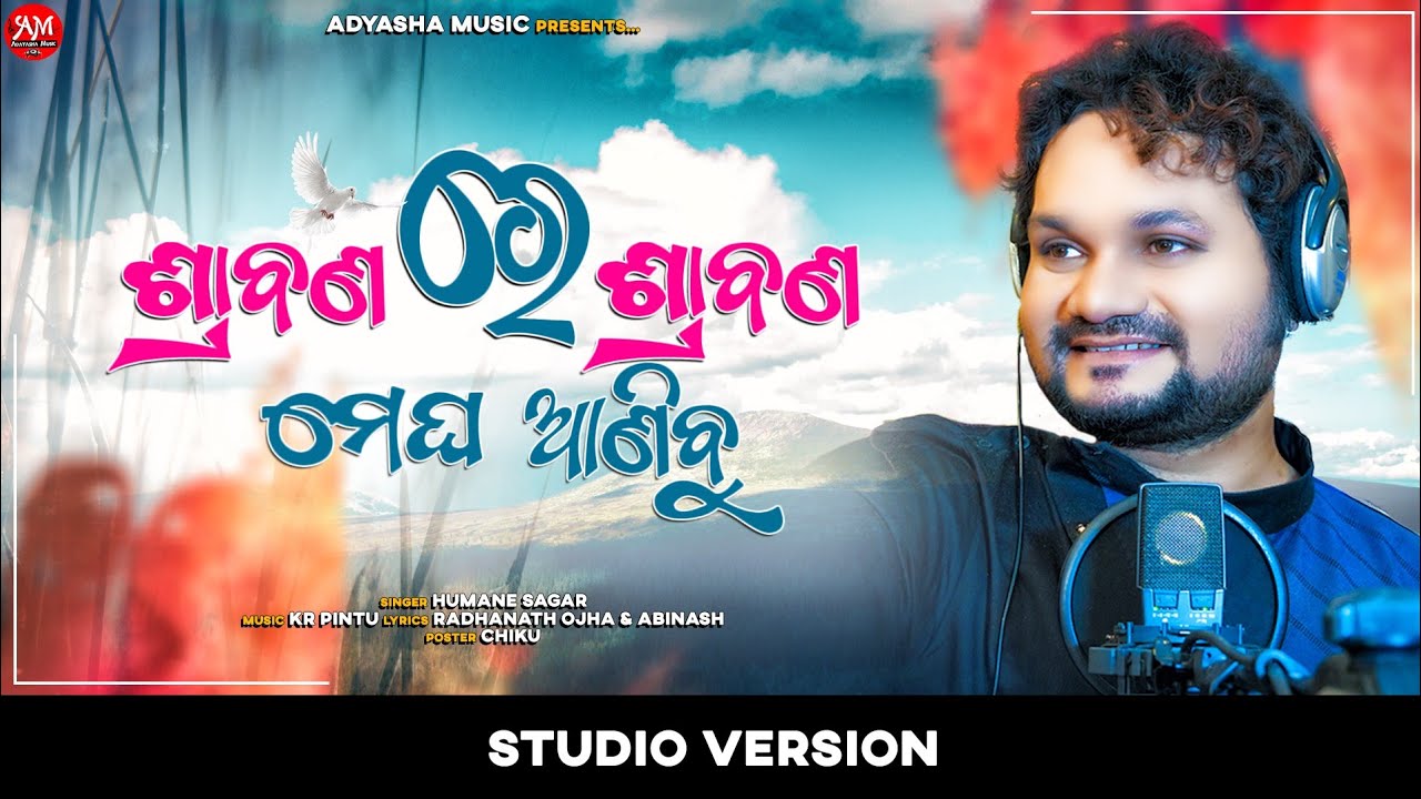 Srabana Re Srabana Megha Anibu // Humane Sagar New Song // Odia Romantic Song // Adyasha Music
