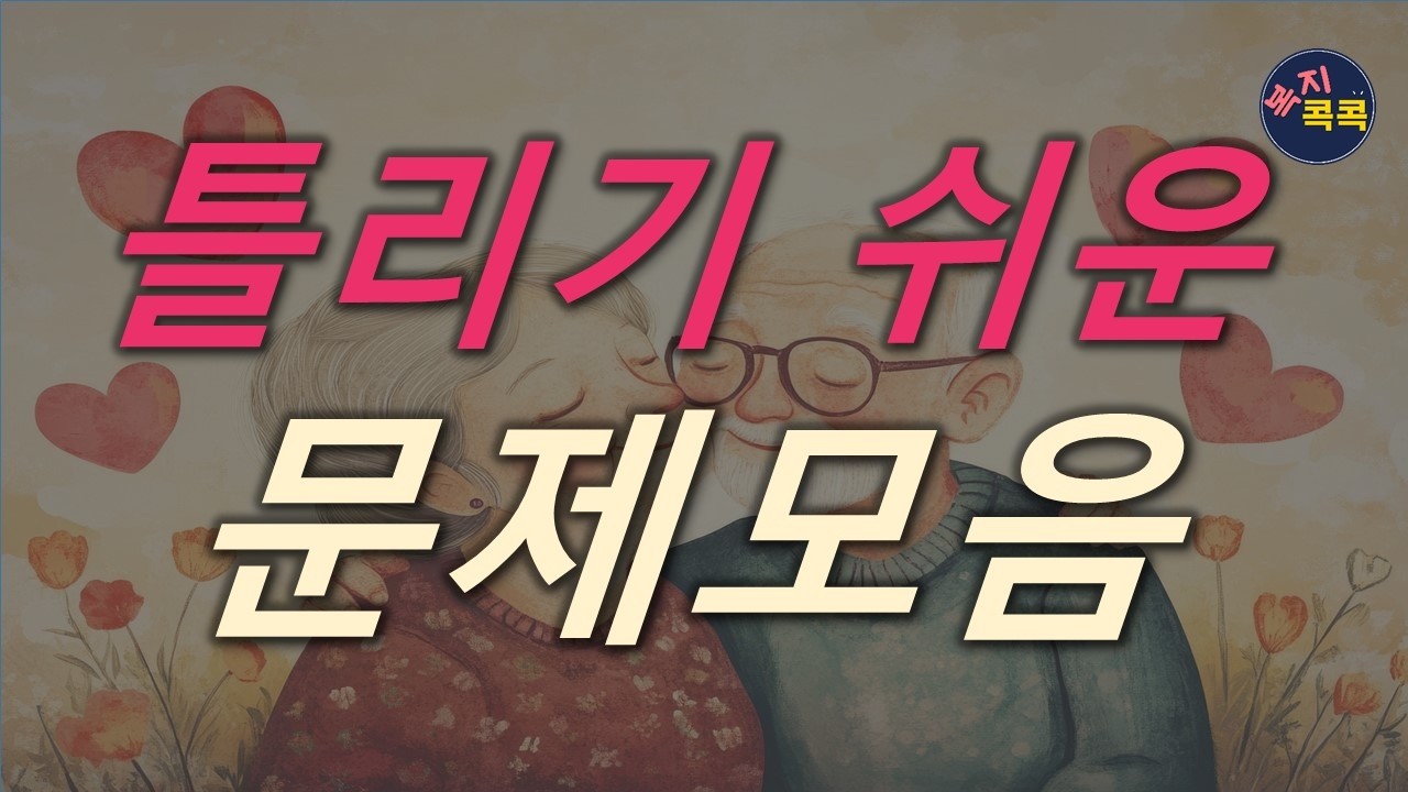 [이 문제 왜 틀릴까?]  이론+실기
