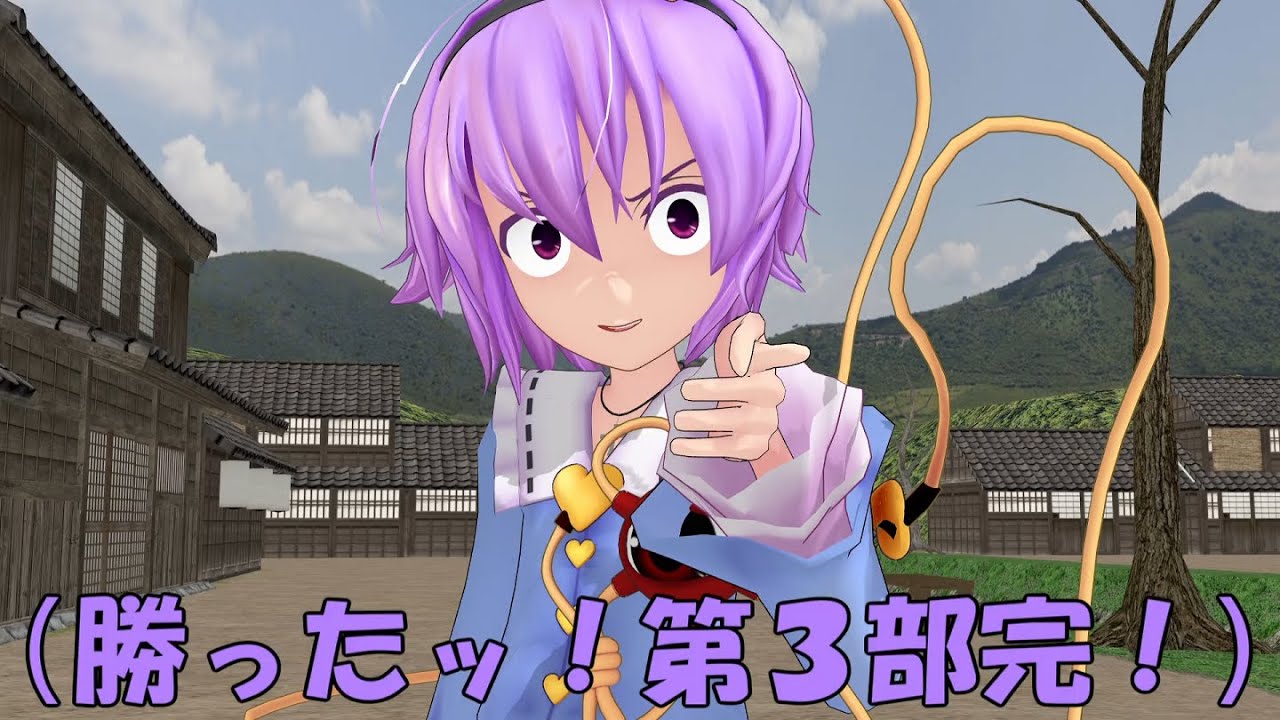 【東方MMD】外道幼怪さとり、逆襲