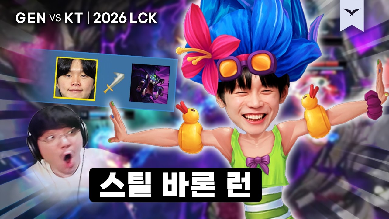 04.03｜GEN vs KT 하이라이트｜2026 LCK
