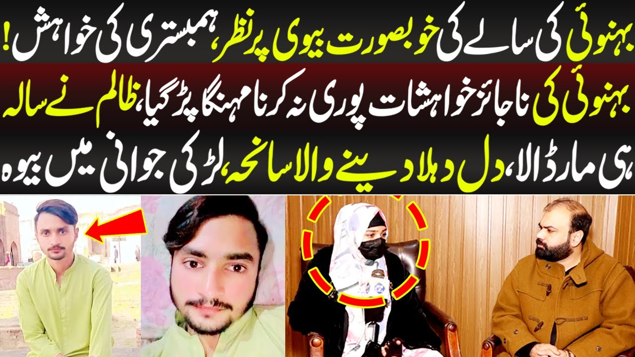 Behnoi Ki Salay Ki Khubsurat Biwi Par Nazar | Taftishi | 23 January 2026 | Lahore Rang