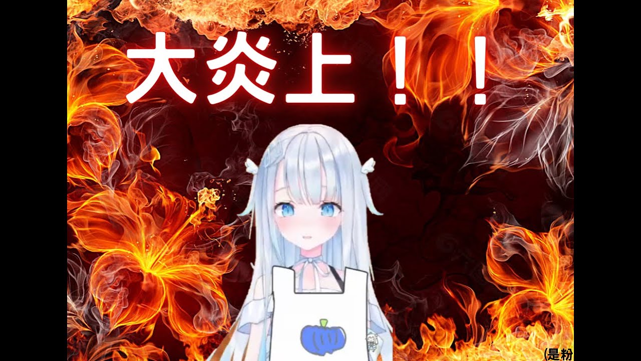 [Vtuber中文字幕] 由於行為不當導致炎上(物理)的天使【天使うと / Amatsuka Uto】[Cooking Simulator]