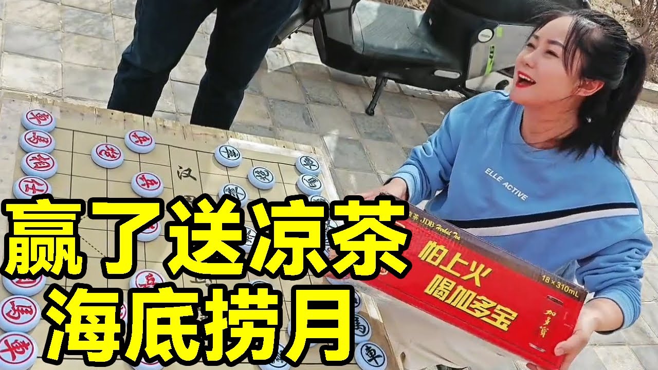 街头象棋，八妹扬言赢了送凉茶，帅哥太心急，被我海底捞月绝杀！【象棋八妹】