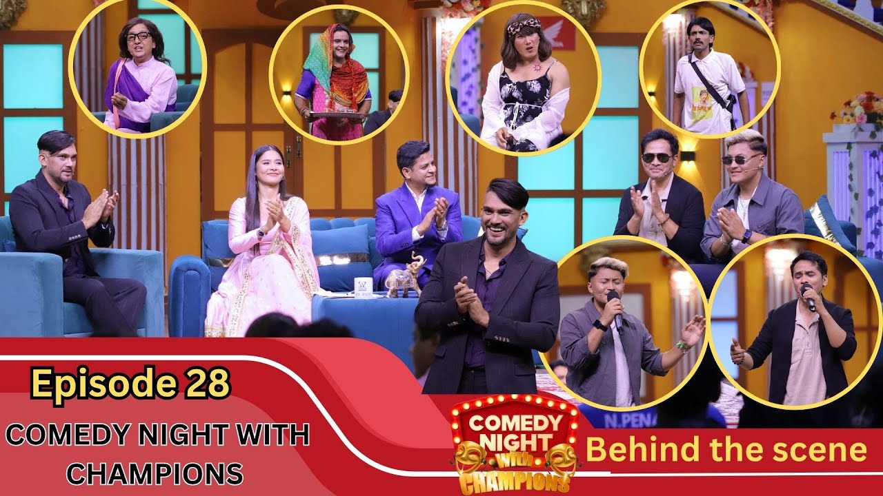 बिजेता हरुलाई नाचिने पछि    COMEDY NIGHT WITH CHAMPIONS || Episode 28 ||