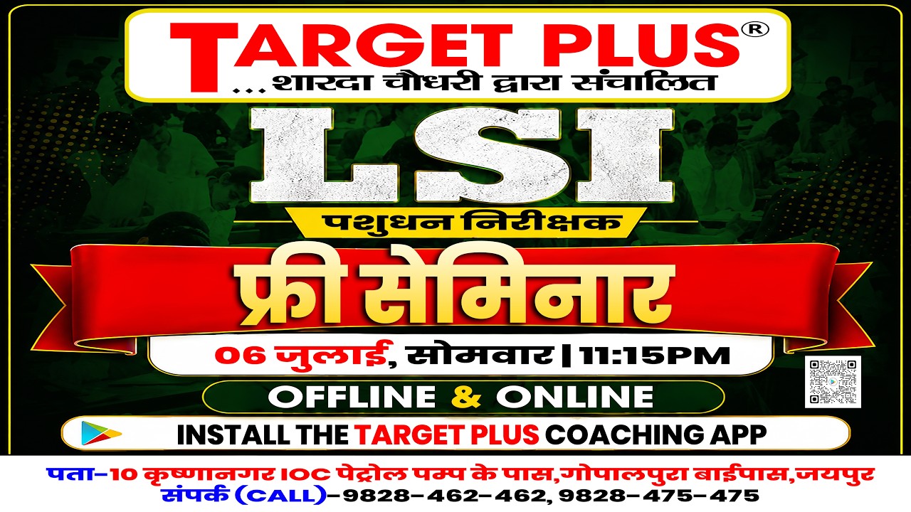 LSI 2026 पशुधन निरीक्षक फ्री सेमिनार | Rajasthan LSI Batch 2026 | Target Plus Jaipur