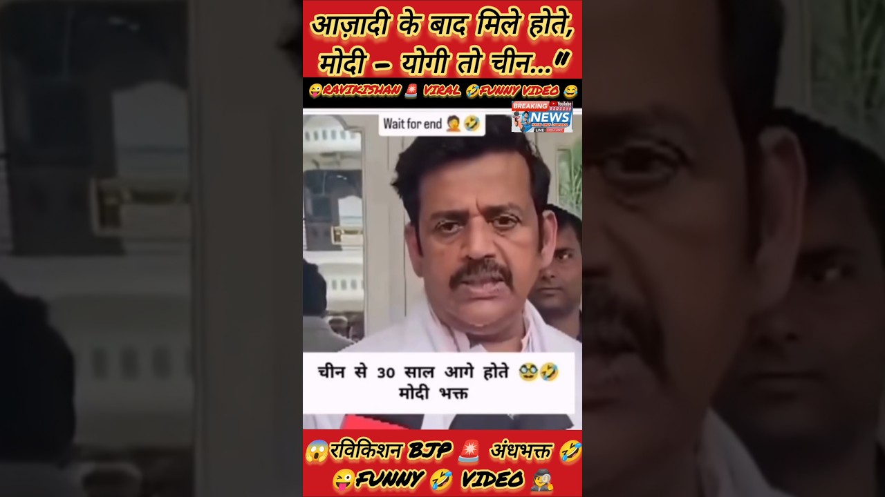 Yogi Bjp Andhbhakt Ravi Kishan #reality #trending #bjp #ravikishan #funny #facts #viralvideo #news