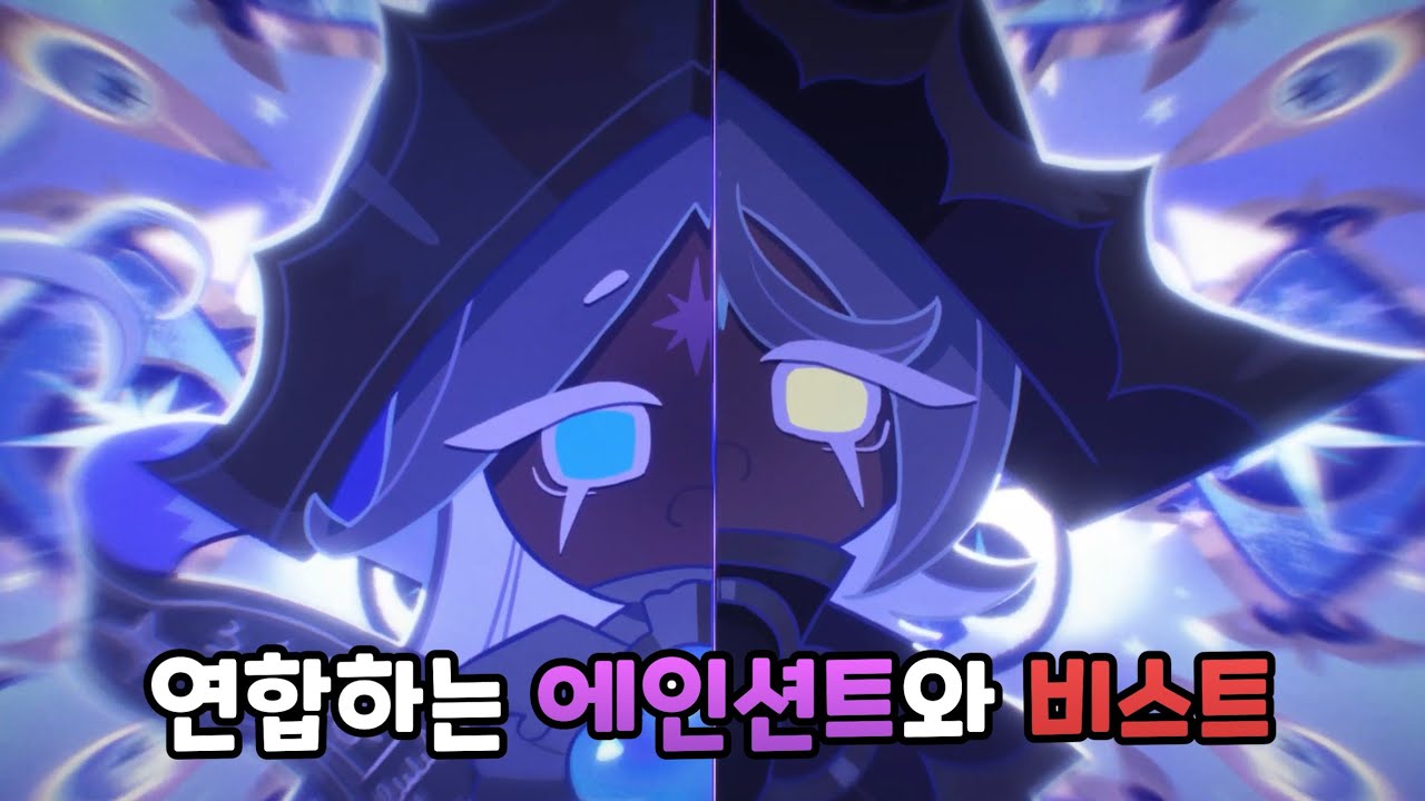 [쿠키런 킹덤] 어둠마녀 총력전 2부 결말 스포!?